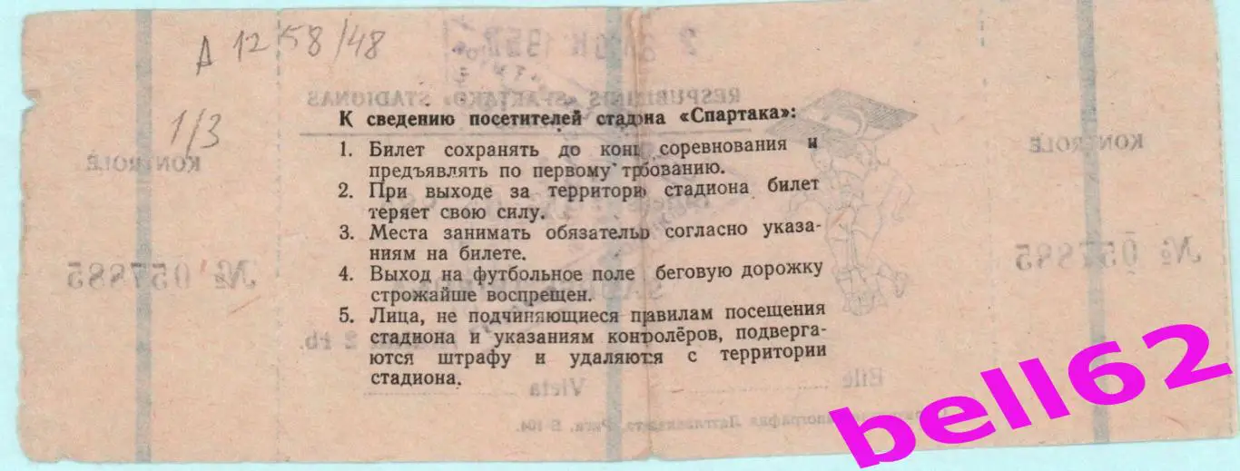 Билет. Футбол. Спартак(Вильнюс)-Трудовые резервы(Ленинград)-28.06.1957 г. 1