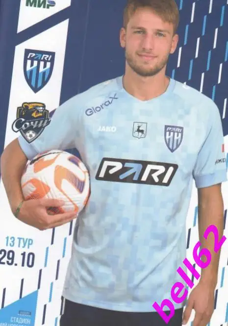 ФК Нижний Новгород-ФК Сочи-29.10.2023 г.