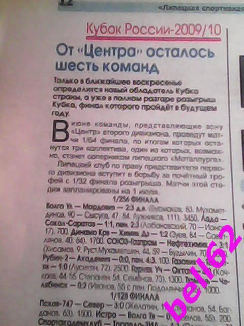 Кубок России по футболу 2009/10 гг.(стадия розыгрыша, результаты, авторы голов).