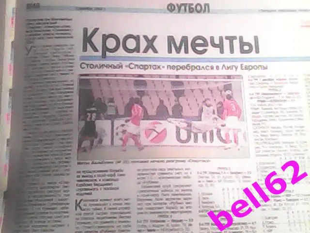 Спартак Москва-Олимпик Марсель Франция-2010 г. Лига чемпионов.