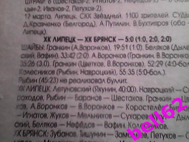 Отчеты матчей ХК Липецк-ХК Брянск-12/13.03.2011 г. 2