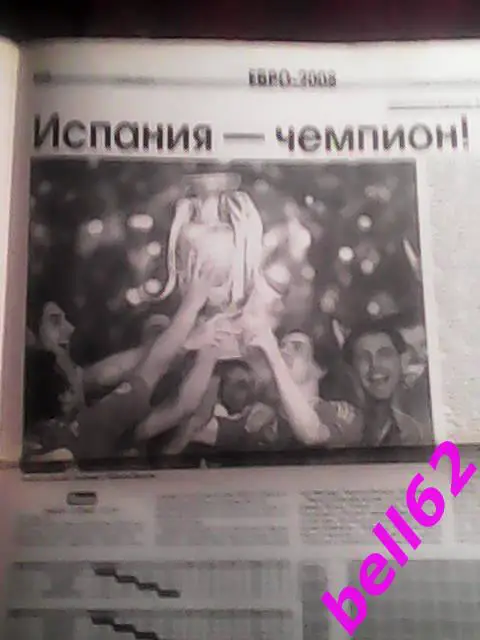 Футбол. Германия-Испания-0:1-2008 г. Финал чемпионата Европы. 1