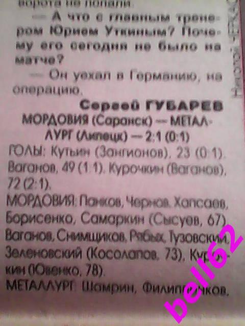 Отчет матча Мордовия Саранск-Металлург Липецк-08.07.2008 г.