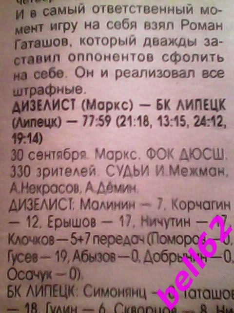 Баскетбол. Дизелист Маркс Саратовской обл.,-БК Липецк Липецк-30.09.2008 г.