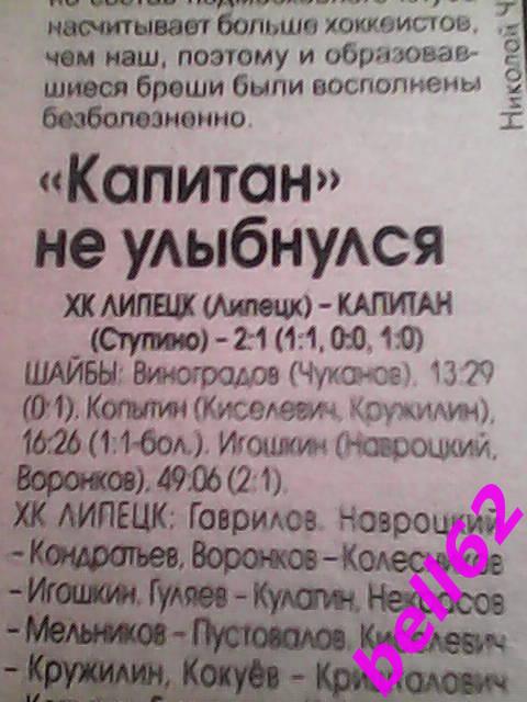 Хоккей. Отчет матчей ХК Липецк-Капитан Ступино-2/3.10.2008 г.