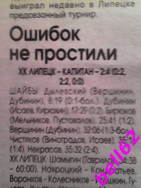 Хоккей. Отчет матчей ХК Липецк-Капитан Ступино-2/3.10.2008 г. 1