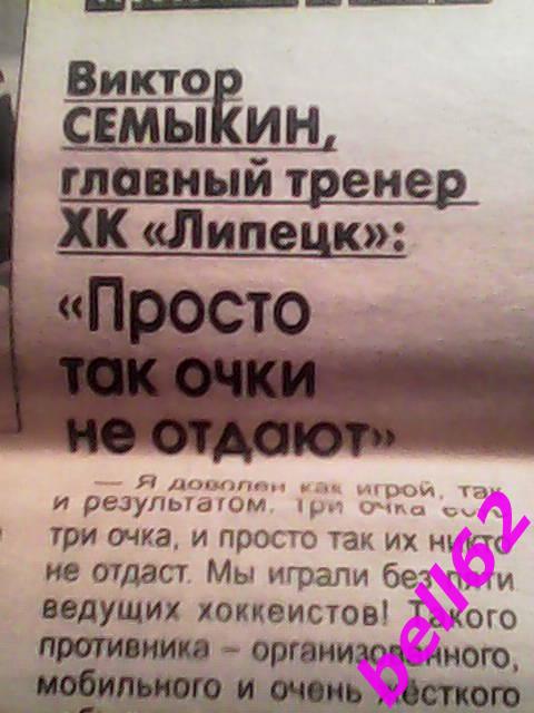 Хоккей. Отчет матчей ХК Липецк-Капитан Ступино-2/3.10.2008 г. 3