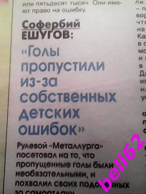 Отчет матча Металлург Липецк-Локомотив Москва-06.08.2008 г. КУБОК РОССИИ 1/16 ф. 3