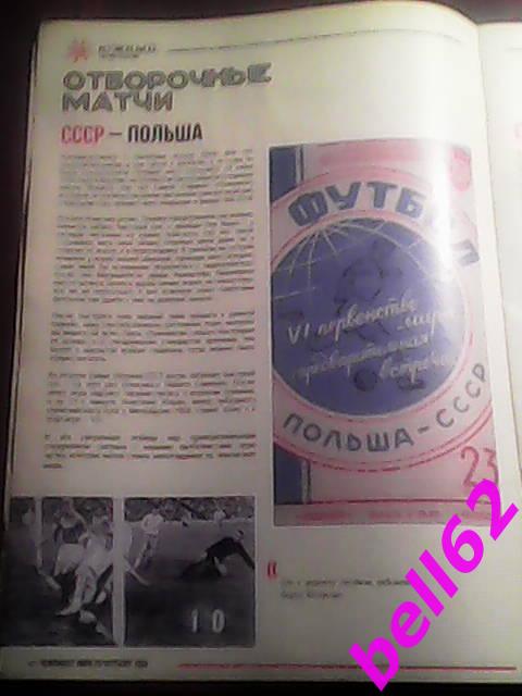 Чемпионат мира по футболу-1958г. 1