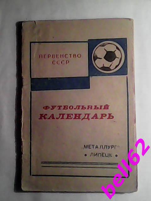 Календарь-справочник Липецк-1973г.