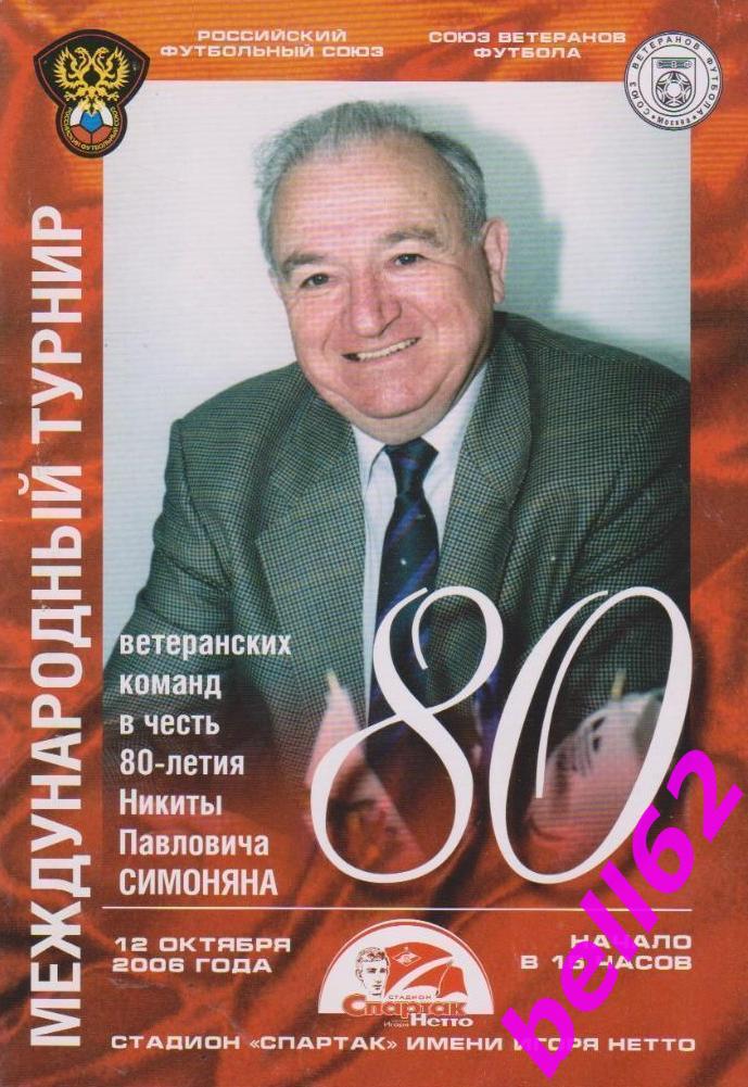 Турнир в честь 80-летия Н. П. Симоняна-12.10.2006 г. См. ниже.