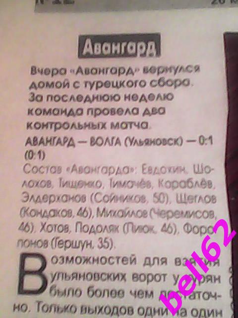 Отчеты матчей Авангард Курск-Волга Ульяновск+Союз Ижевск-2008 г. Турция.