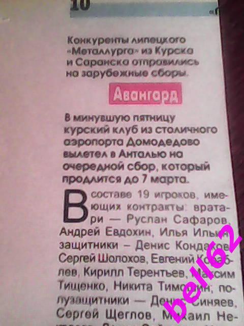 Авангард Курск на сборах в Антальи-2008 г. Состав команды.