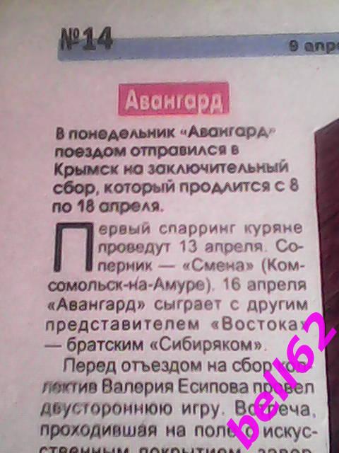 Авангард Курск-подготовка команды к сезону 2008 г. Сборы в Крымске.