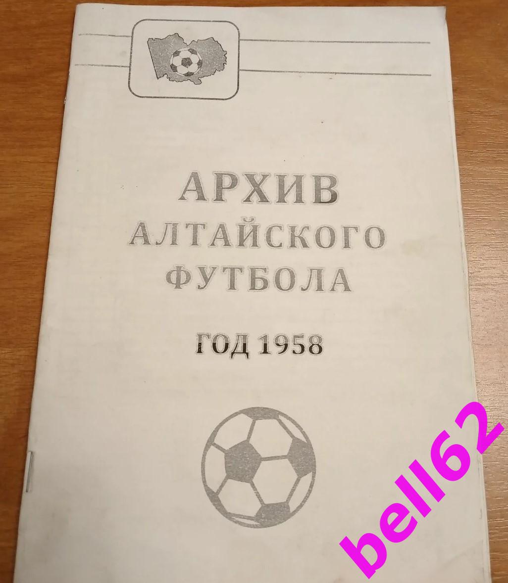 Архив Алтайского футбола Урожай Барнаул-1958 г.