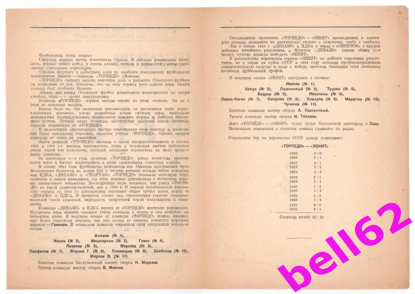 Состояние!!! Торпедо Москва-Зенит Ленинград-04.05.1947 г. 1