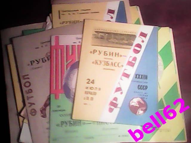 Футбольных программки Рубин Казань-70-е годы.-18 штук.