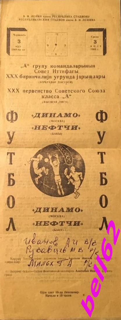 Нефтчи Баку-Динамо Москва-03.07.1968 г.