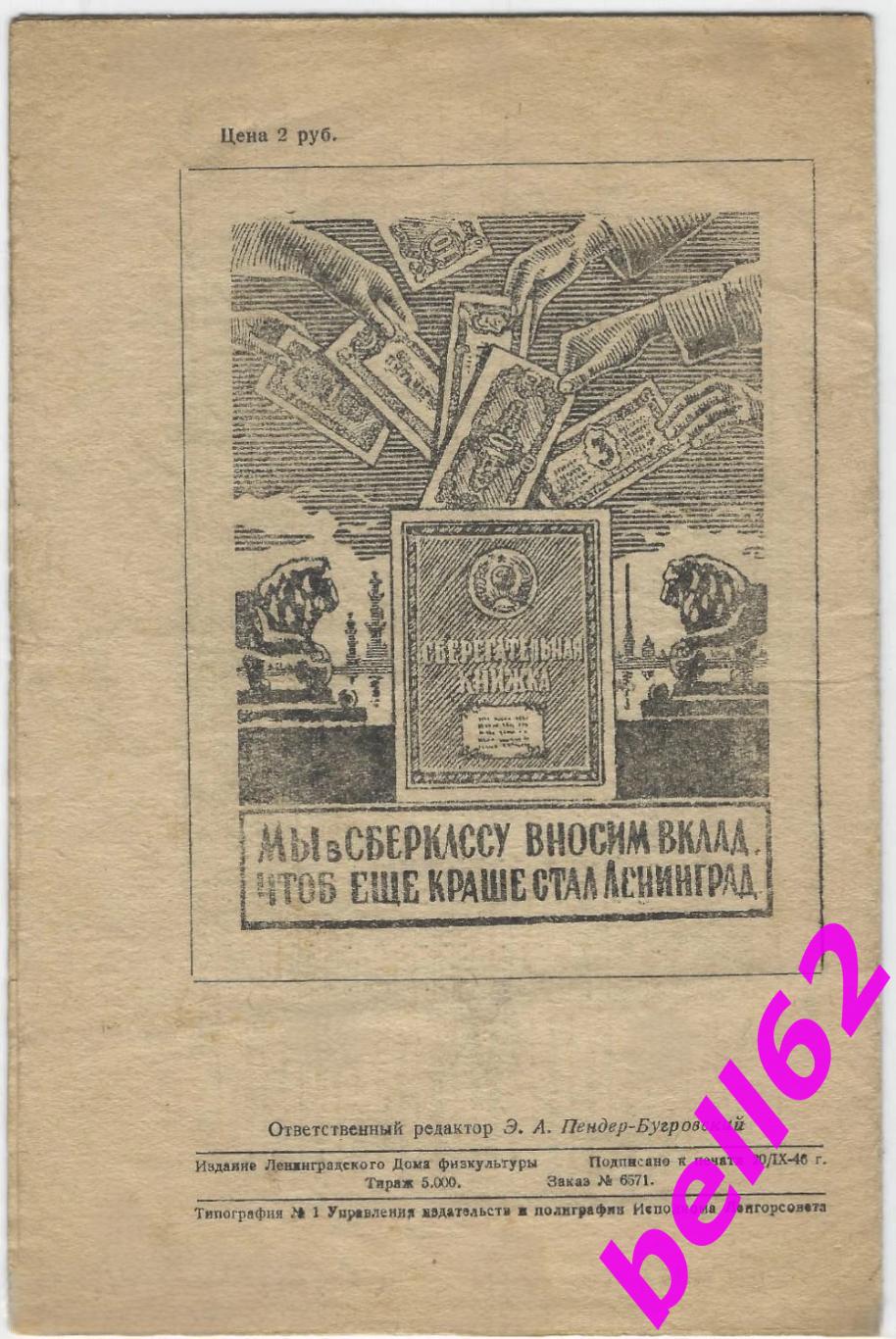 Зенит Ленинград-Динамо Москва-22.09.1946 г. 1