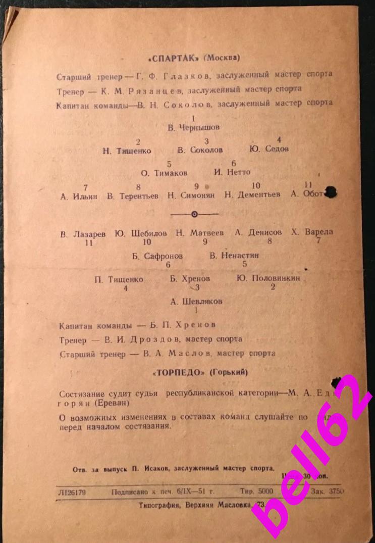 Спартак Москва-Торпедо Горький-09.09.1951 г. 1