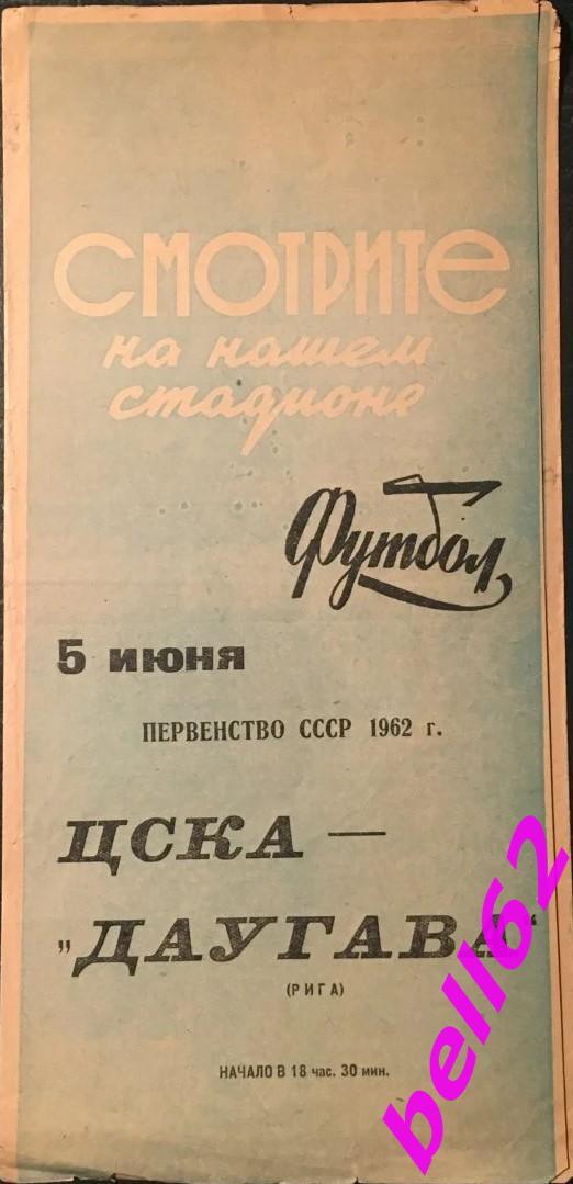 Динамо Москва-Фламенго Бразилия-01.06.1962 г. М.Т.В. 1