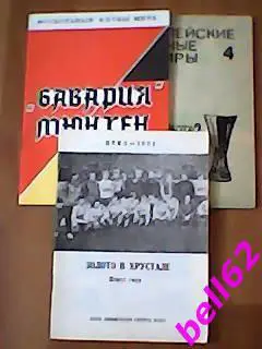 Футбольные клубы мира, ЦСКА, Бавария и евротурниры-1991-1993 гг.-3 шт.
