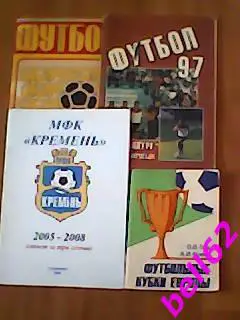 Футбольные календари-справочники-1976-2008 гг.-4 штуки.