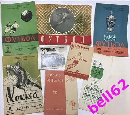 Спартак Москва. Подборка футбольно-хоккейных программ и к/с-1948-1964 гг.-8 штук