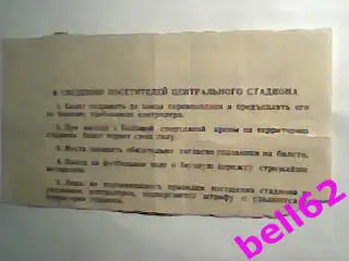 Спартак Москва-Торпедо Москва-02.08.1964 г. 1