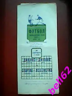 Динамо Москва-Динамо Киев + Спартак Москва-Локомотив Москва-28.09.1952 г. 1