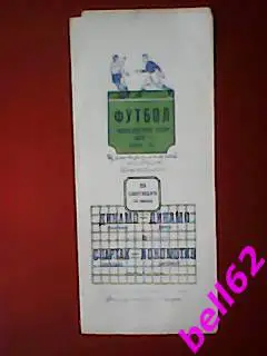 Динамо Москва-Динамо Киев + Спартак Москва-Локомотив Москва-28.09.1952 г. 2