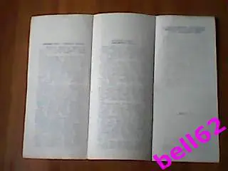 Динамо Москва-Динамо Киев + Спартак Москва-Локомотив Москва-28.09.1952 г. 3
