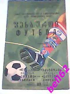 Динамо(Тбилиси)-Шахтер(Донецк)-1979 г.