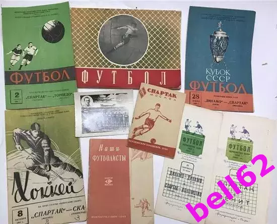 Спартак Москва-Локомотив Москва/Динамо Москва-Динамо Киев-28.09.1952 г.