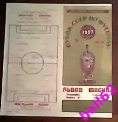 ПрикВО Львов-Спартак Москва-05.06.1957 г. Кубок СССР.