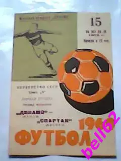 Динамо Минск-Спартак Москва-15.06.1969 г.