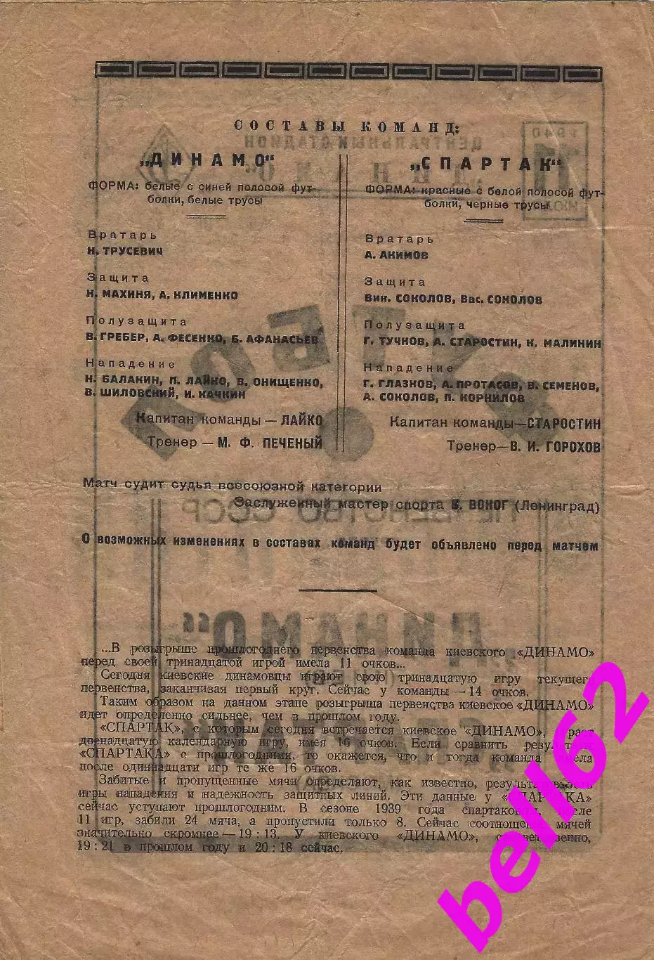 Спартак Москва-Динамо Киев-11.07.1940 г. 1