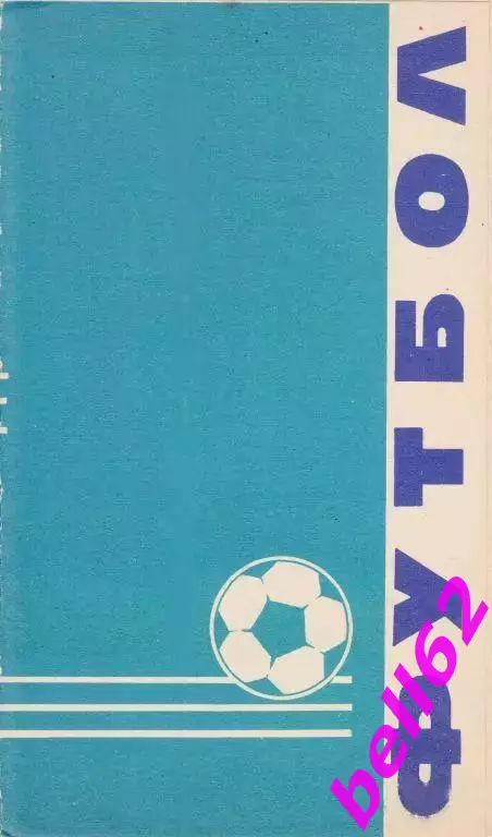 Пахтакор Ташкент-Шинник Ярославль-01.07.1985 г.