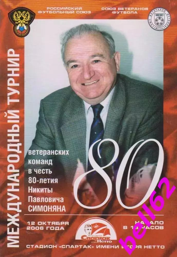 Турнир в честь 80-летия Н. П. Симоняна-12.10.2006 г.