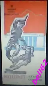 Кайрат Алма-Ата-Крылья Советов Куйбышев-12.09.1968 г.