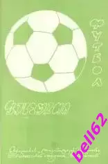 Динамо Тбилиси-Торпедо Москва-01.07.1971 г. Кубок СССР.