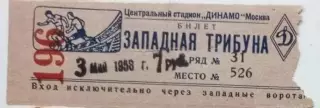 Билет МВО Москва-Динамо Киев-03.05.1953 г.