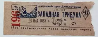Билет МВО Москва-Динамо Киев-03.05.1953 г.