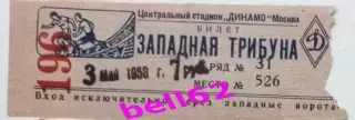 Билет МВО Москва-Динамо Киев-03.05.1953 г.