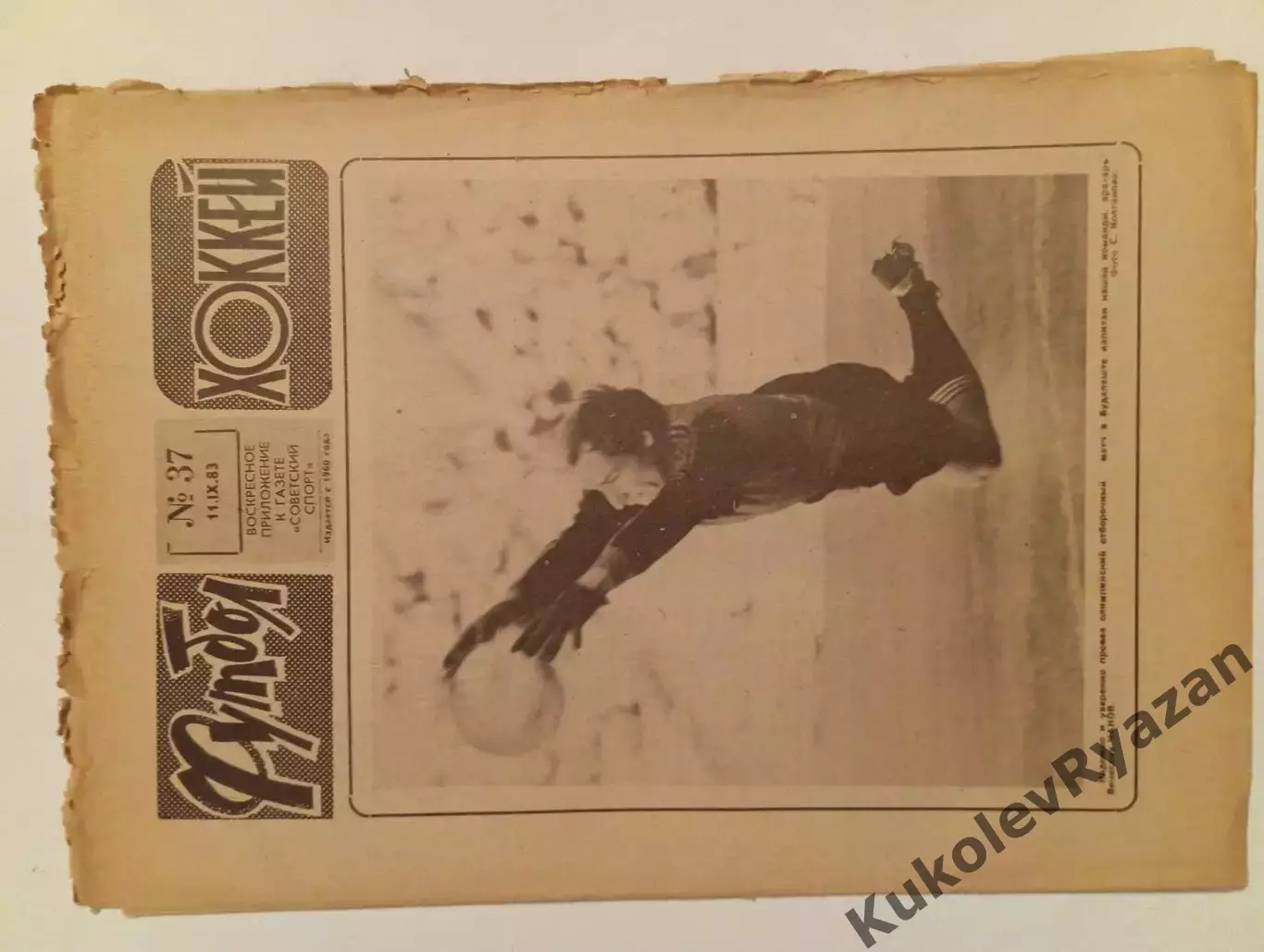 Футбол Хоккей # 37 за 1983 год