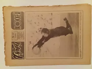 Футбол Хоккей # 37 за 1983 год