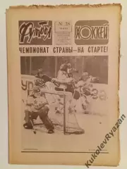 Футбол Хоккей # 38 за 1983 год