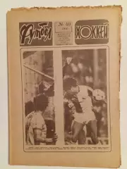 Футбол Хоккей # 40 за 1983 год