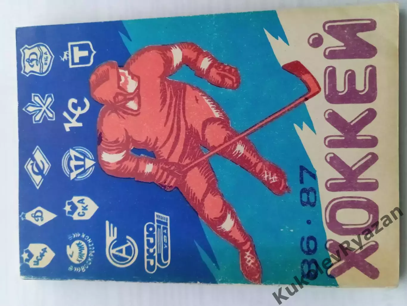 Уфа Хоккей 1986 1987 Календарь справочник 160 страниц