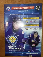 Официал.Хоккей Рязань -ВДВ - СКА-ВМФ Динамо Санкт-Петербург 18 и 20.1.2026 ВХЛ